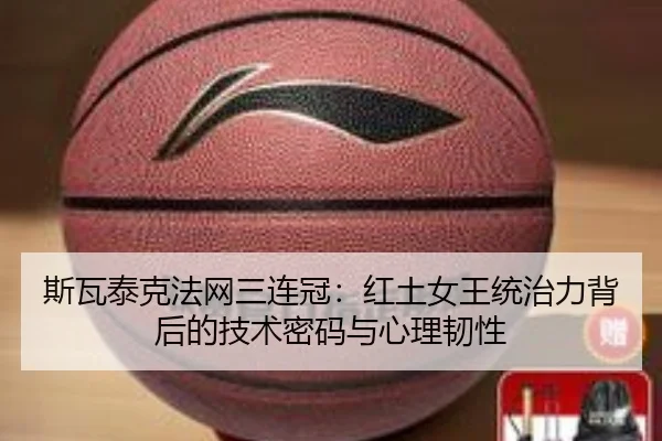 si-wa-tai-ke-fa-wang-san-lian-guan-hong-tu-nv-wang-tong-zhi-li-bei-hou-de-ji-shu-mi-ma-yu-xin-li-ren-xing-3-388.jpg