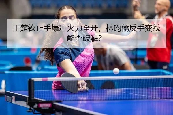wang-chu-qin-zheng-shou-bao-chong-huo-li-quan-kai-lin-yun-ru-fan-shou-bian-xian-neng-fou-po-jie-3-203.jpg