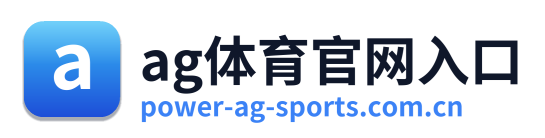 ag体育官网入口